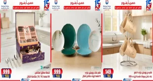 عروض سنتر شاهين 1 حتى 7 أكتوبر 2026 الأدوات المنزلية