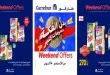 عروض كارفور اليوم حتى 4 أكتوبر 2026 الويك اند