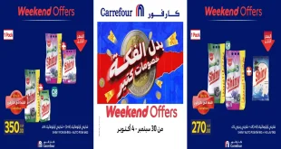 عروض كارفور اليوم حتى 4 أكتوبر 2026 الويك اند