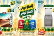 عروض سبينس اليوم 1 - 10 أكتوبر 2026 عملاء بلس