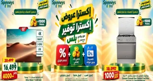 عروض سبينس اليوم 1 - 10 أكتوبر 2026 عملاء بلس