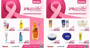 عروض رامز السعودية 1 - 3 أكتوبر 2026 أكتوبر الوردى
