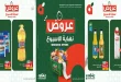 عروض بنده مصر اليوم 1 - 3 أكتوبر 2026 الويك اند