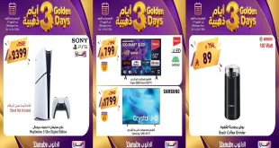عروض الدانوب الرياض 1 – 3 أكتوبر 2026 أيام ذهبية