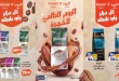 عروض كازيون مهرجان القهوة الخميس 1 أكتوبر 2026