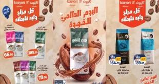 عروض كازيون مهرجان القهوة الخميس 1 أكتوبر 2026