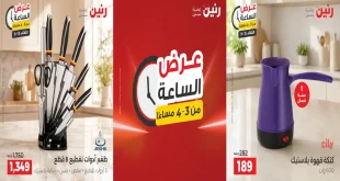 عروض رنين اليوم عرض الساعة الثلاثاء 15 سبتمبر 2026