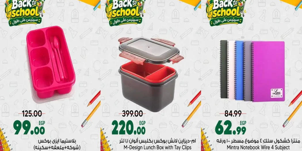 عروض سبينس اليوم مستلزمات المدرسة من 14 سبتمبر 2026