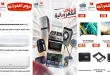 عروض المحلاوى ستورز من 14 سبتمبر 2026 خصومات الأجهزة الكهربائية