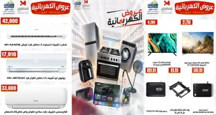 عروض المحلاوى ستورز من 14 سبتمبر 2026 خصومات الأجهزة الكهربائية