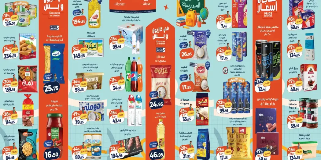 عروض كازيون اليوم عرض التلات 15 سبتمبر حتى 21 سبتمبر 2026