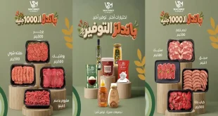 عروض سراى ماركت اليوم باندلز التوفير من الثلاثاء 15 سبتمبر 2026