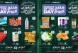 عروض لولو الشرقية اليوم الثلاثاء 15 سبتمبر 2026 منتج اليوم