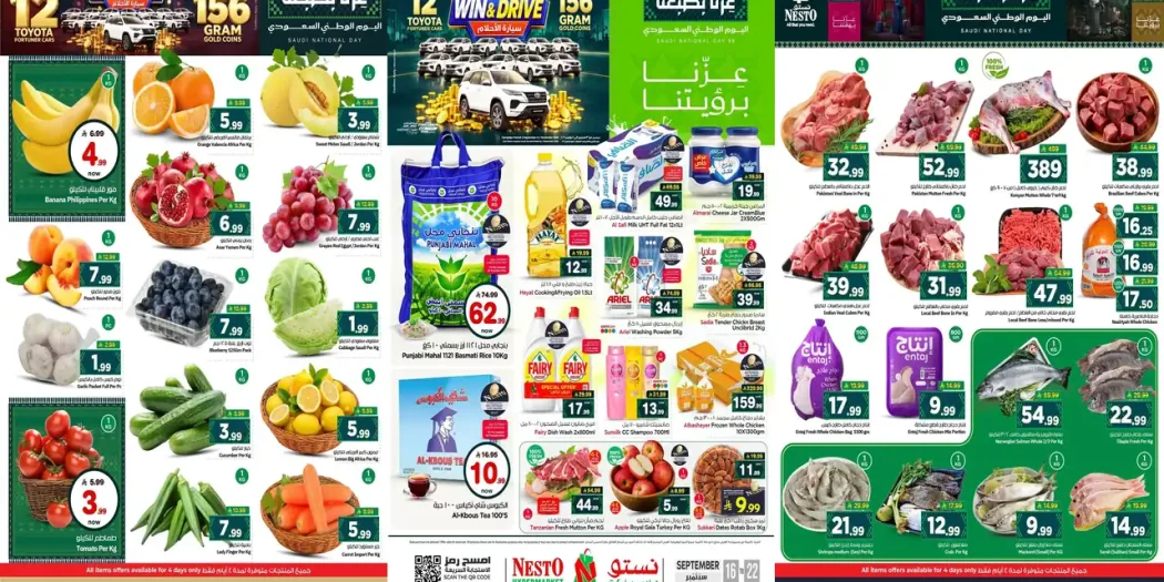 عروض نستو الاحساء اليوم 16 – 22 سبتمبر 2026 اليوم الوطنى السعودى