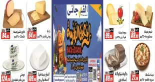 عروض الفرجانى اليوم العودة للمدرسة من 15 سبتمبر - 25 سبتمبر 2026
