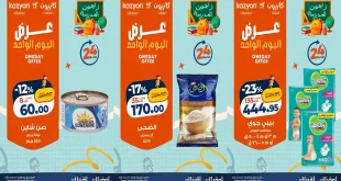 عروض كازيون الاربعاء 16 سبتمبر 2026