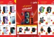 عروض رنين للموبايلات 17 - 19 سبتمبر 2026