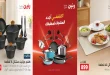 عروض رنين اليوم للأدوات المنزلية 17 -18-19 سبتمبر 2026