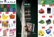عروض كارفور السعودية الأسبوعية 16 حتى 22 سبتمبر 2026