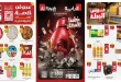 عروض الراية ماركت اليوم 16 حتى 30 سبتمبر 2026