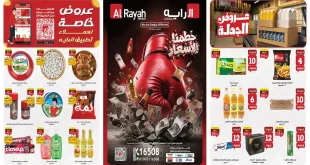 عروض الراية ماركت اليوم 16 حتى 30 سبتمبر 2026