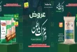 عروض الراية السعودية الأسبوعية 16 - 22 سبتمبر 2026