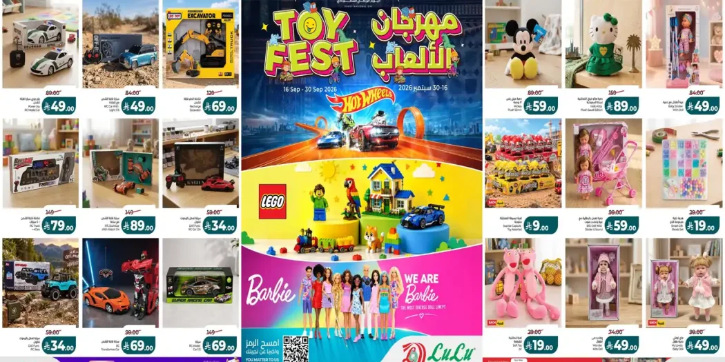 عروض لولو الشرقية اليوم 16 - 30 سبتمبر 2026 مهرجان الألعاب