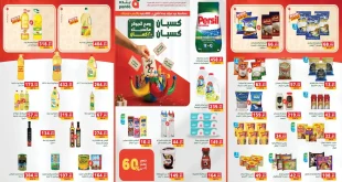 عروض بنده مصر من 16 حتى 30 سبتمبر 2026
