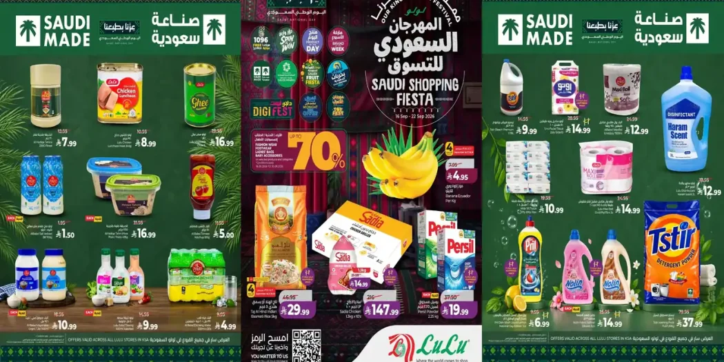عروض لولو الشرقية الأسبوعية 16 - 22 سبتمبر 2026 اليوم الوطنى