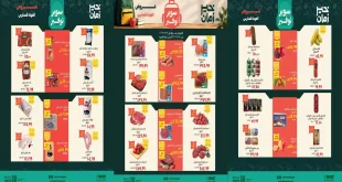 عروض خير زمان من 16 حتى 30 سبتمبر 2026