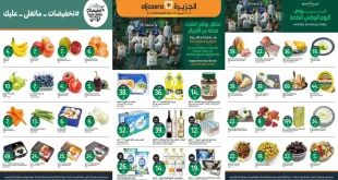 عروض الجزيرة السعودية الاسبوعية 16 حتى 22 سبتمبر 2026