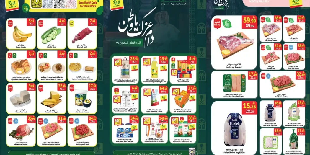 عروض الراية السعودية دام عزك يا وطن 16 – 22 سبتمبر 2026