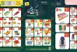 عروض الراية السعودية دام عزك يا وطن 16 – 22 سبتمبر 2026