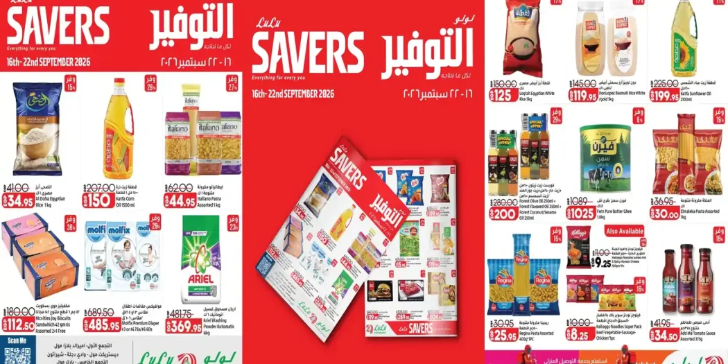 عروض لولو مصر اليوم عروض التوفير 16 حتى 22 سبتمبر 2026