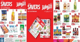 عروض لولو مصر اليوم عروض التوفير 16 حتى 22 سبتمبر 2026