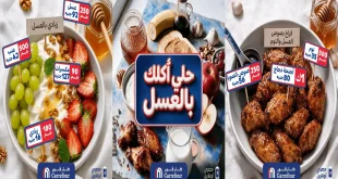عروض كارفور اليوم حلى اكلك بالعسل من 16 سبتمبر 2026