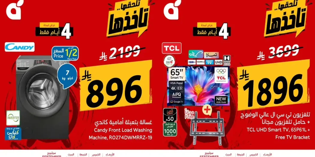 عروض بنده السعودية اليوم 16 - 19 سبتمبر 2026