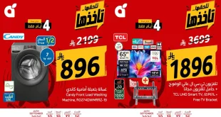 عروض بنده السعودية اليوم 16 - 19 سبتمبر 2026
