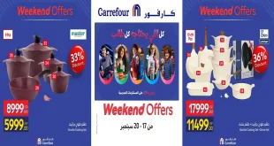 عروض كارفور اليوم ادوات منزلية 16 - 20 سبتمبر 2026