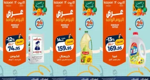 عروض كازيون الخميس 17 سبتمبر 2026