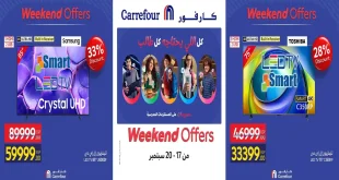 عروض كارفور اليوم للأجهزة 17 حتى 20 سبتمبر 2026