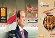 عروض فتح الله ماركت اليوم 17 حتى 30 سبتمبر 2026