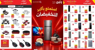 عروض رنين الخميس 17 حتى 23 سبتمبر 2026