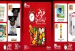 عروض الراية ماركت من 17 حتى 19 سبتمبر 2026