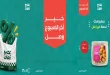 عروض خير زمان اليوم نهاية الأسبوع 17 حتى 19 سبتمبر 2026