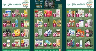عروض الجزيرة السعودية اليوم 17 - 19 سبتمبر 2026 العروض المذهلة