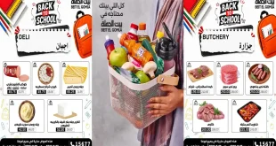 عروض بيت الجملة اليوم ويك اند 17 حتى 19 سبتمبر 2026