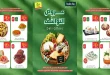 عروض الراية السعودية اليوم 17 - 22 سبتمبر 2026 عروض النواشف
