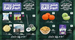 عروض لولو الشرقية اليوم الخميس 17 سبتمبر 2026 منتج اليوم