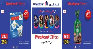 عروض كارفور اليوم ويك اند التوفير 17 حتى 20 سبتمبر 2026